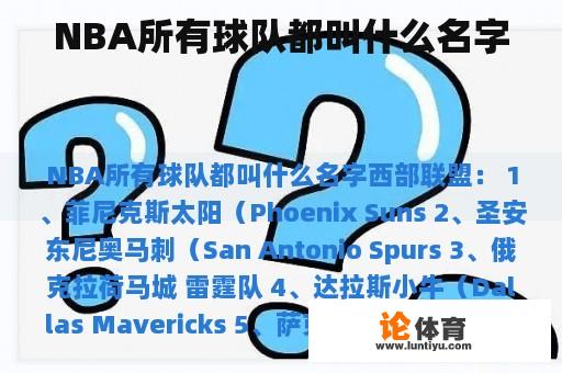 NBA所有球队都叫什么名字