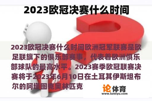 2023欧冠决赛什么时间