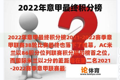 2022年意甲最终积分榜