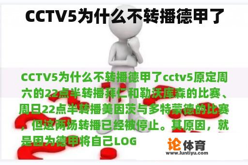 CCTV5为什么不转播德甲了