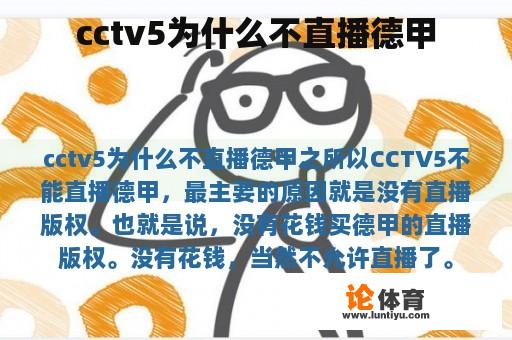 cctv5为什么不直播德甲