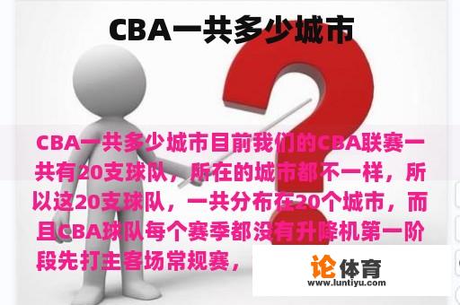 CBA一共多少城市 CBA一共多少城市