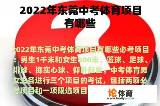 2022年东莞中考体育项目有哪些