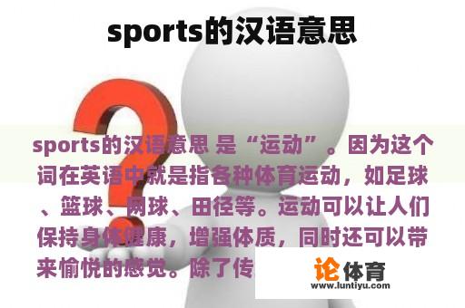 sports的汉语意思