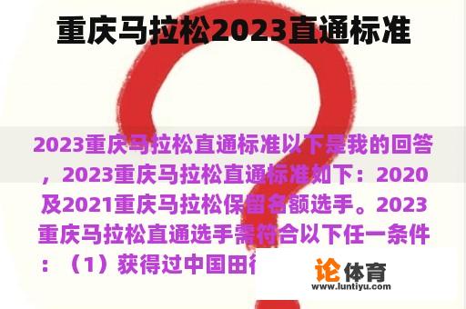 重庆马拉松2023直通标准