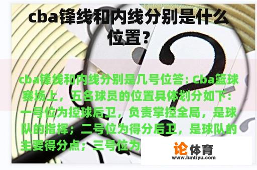 cba锋线和内线分别是什么位置？