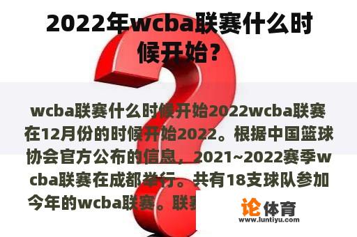 2022年wcba联赛什么时候开始？