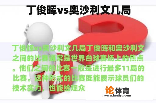 丁俊晖vs奥沙利文几局