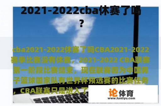 2021-2022cba休赛了吗? 2021-2022cba休赛了吗?