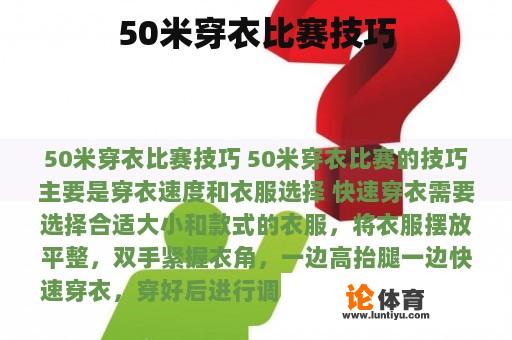 50米穿衣比赛技巧