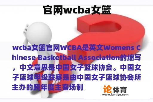 官网wcba女篮