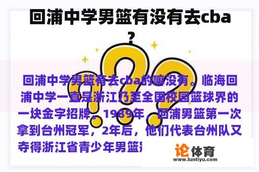 回浦中学男篮有没有去cba？