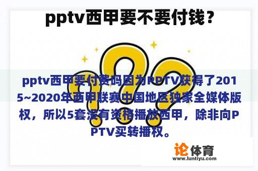 pptv西甲要不要付钱？