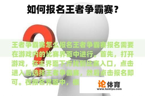 如何报名王者争霸赛？