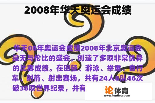 2008年华天奥运会成绩