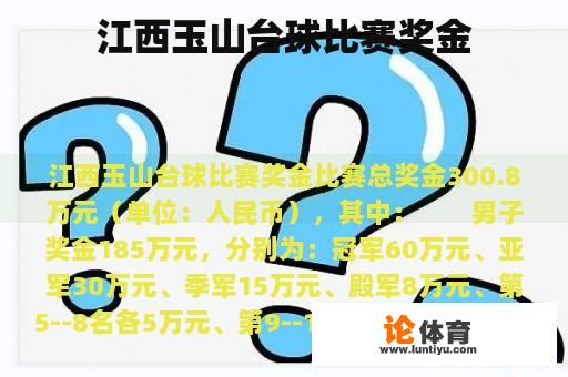 江西玉山台球比赛奖金