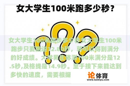 女大学生100米跑多少秒？