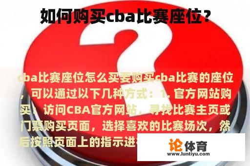 如何购买cba比赛座位？