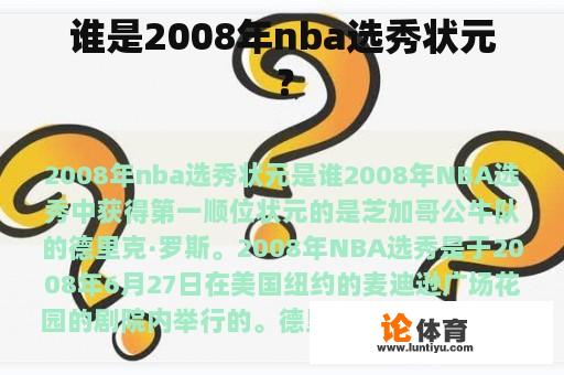 谁是2008年nba选秀状元？