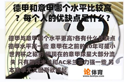 德甲和意甲哪个水平比较高？每个人的优缺点是什么？