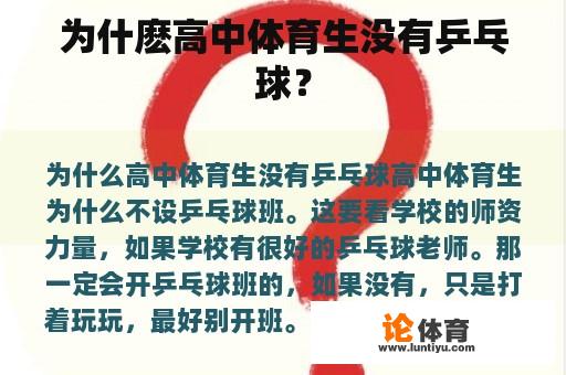 为什麽高中体育生没有乒乓球？