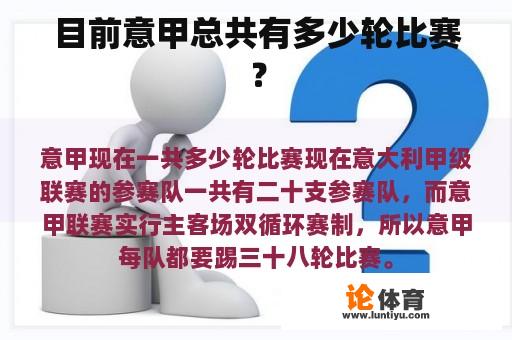 目前意甲总共有多少轮比赛？