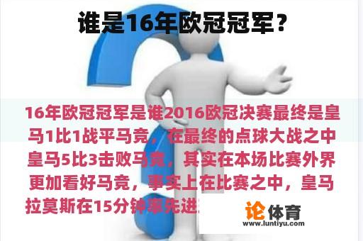 谁是16年欧冠冠军？