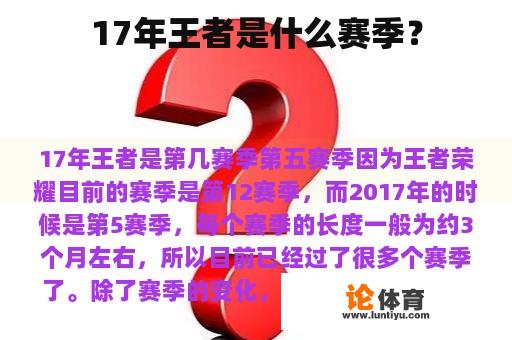 17年王者是什么赛季？