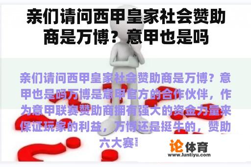 亲们请问西甲皇家社会赞助商是万博？意甲也是吗