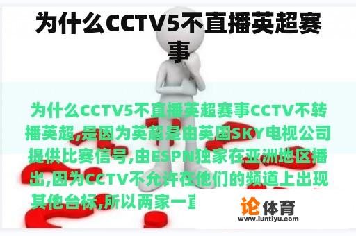 为什么CCTV5不直播英超赛事