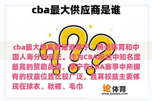 cba最大供应商是谁