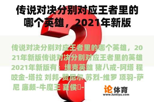 传说对决分别对应王者里的哪个英雄，2021年新版