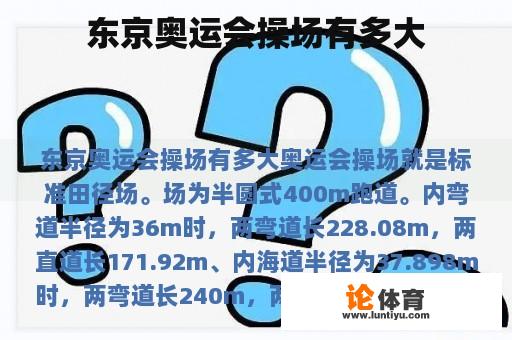 东京奥运会操场有多大