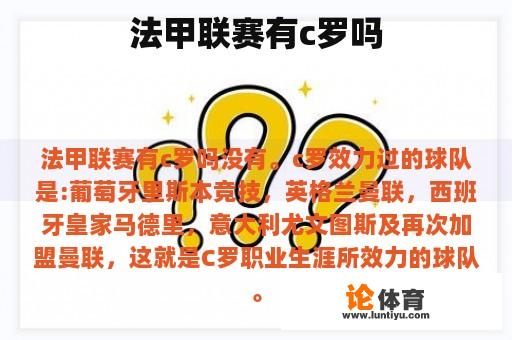法甲联赛有c罗吗