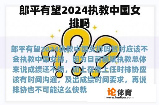 郎平有望2024执教中国女排吗