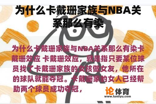 为什么卡戴珊家族与NBA关系那么有染