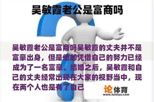 吴敏霞老公是富商吗