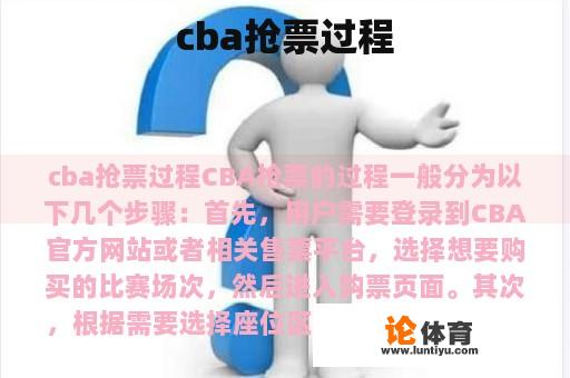 cba抢票过程