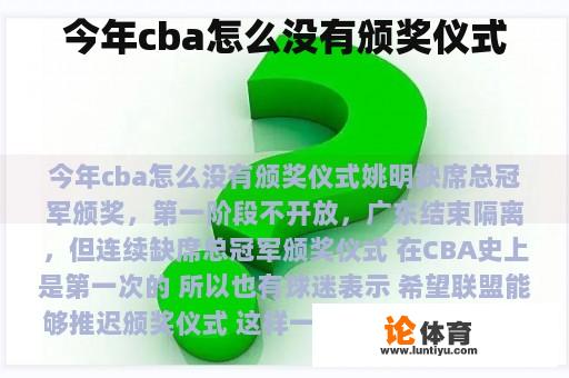 今年cba怎么没有颁奖仪式 今年cba怎么没有颁奖仪式