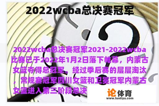 2022wcba总决赛冠军 2022wcba总决赛冠军