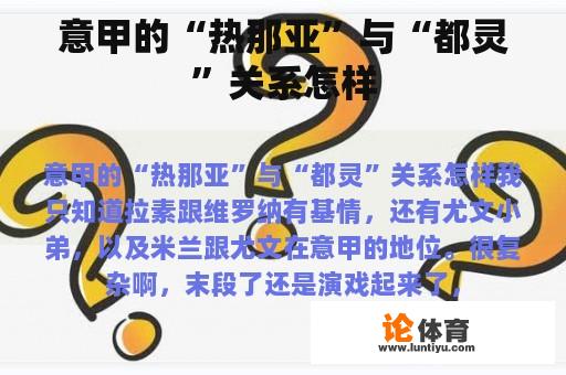 意甲的“热那亚”与“都灵”关系怎样