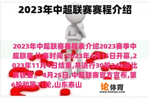 2023年中超联赛赛程介绍