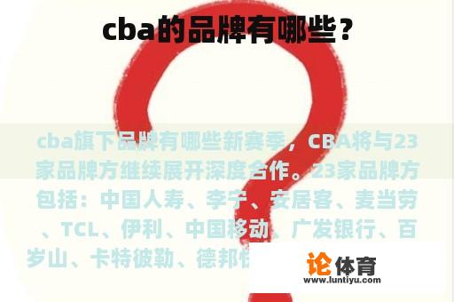 cba的品牌有哪些？