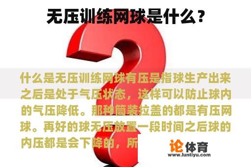 无压训练网球是什么？