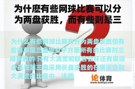 为什麽有些网球比赛可以分为两盘获胜，而有些则是三盘？