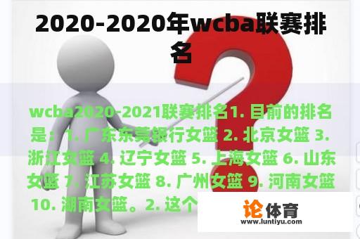 2020-2020年wcba联赛排名