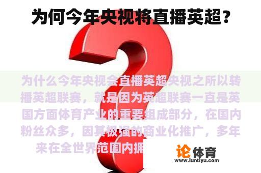 为何今年央视将直播英超? 为何今年央视将直播英超?