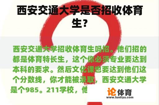 西安交通大学是否招收体育生？