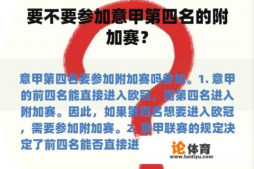 要不要参加意甲第四名的附加赛？