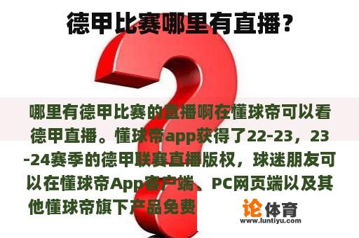 德甲比赛哪里有直播？